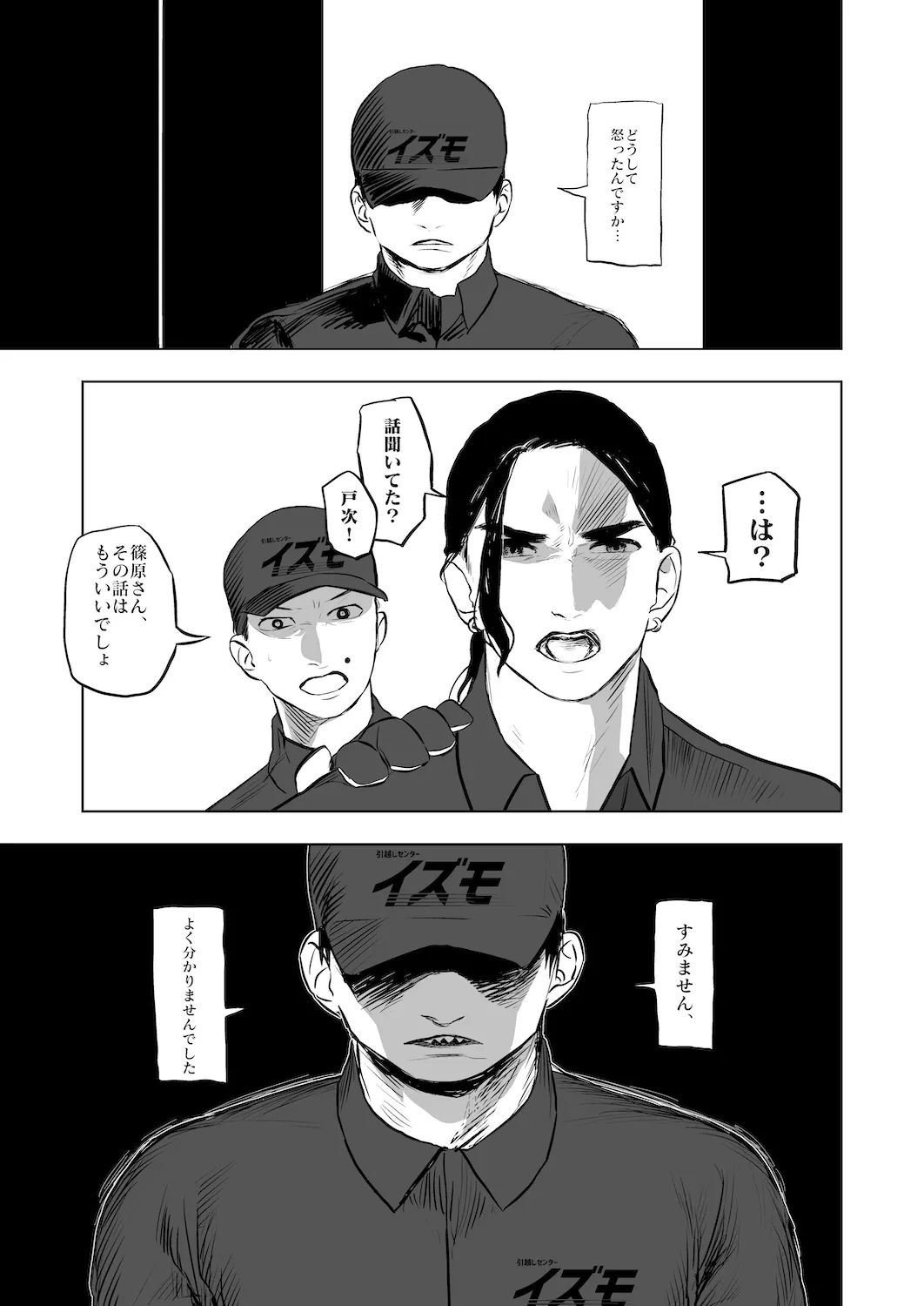 Don't enter the TERITORRY(1/3) 9ページ
