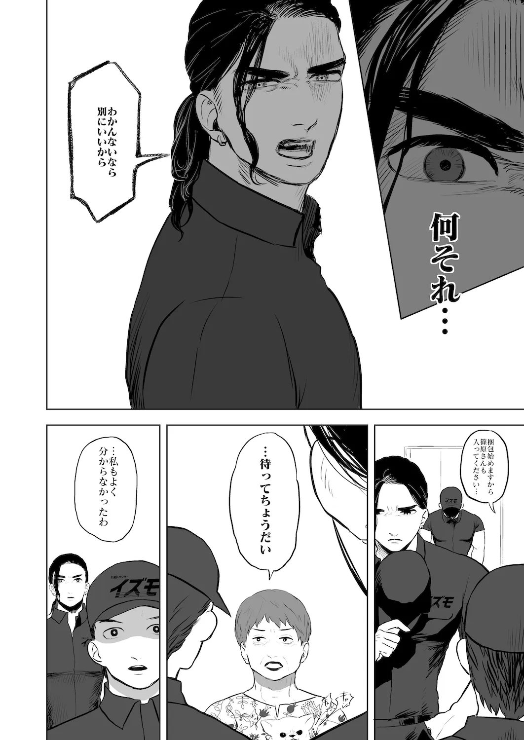 Don't enter the TERITORRY(1/3) 10ページ