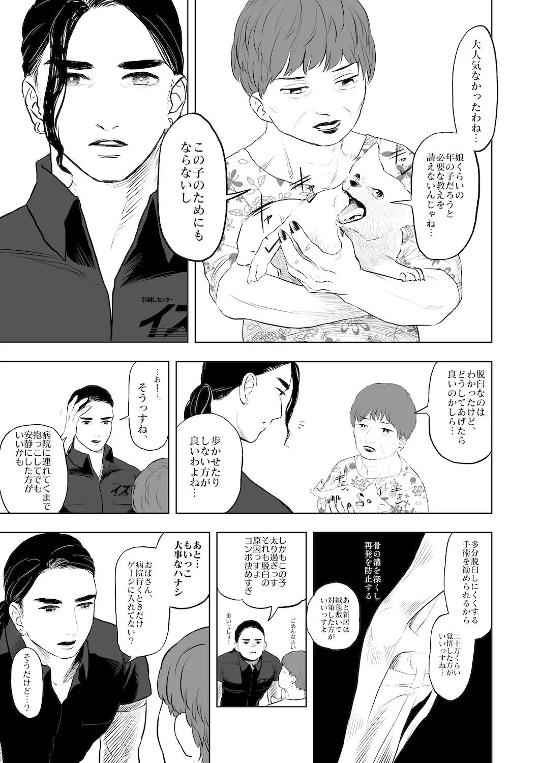 Don't enter the TERITORRY(1/3) 11ページ