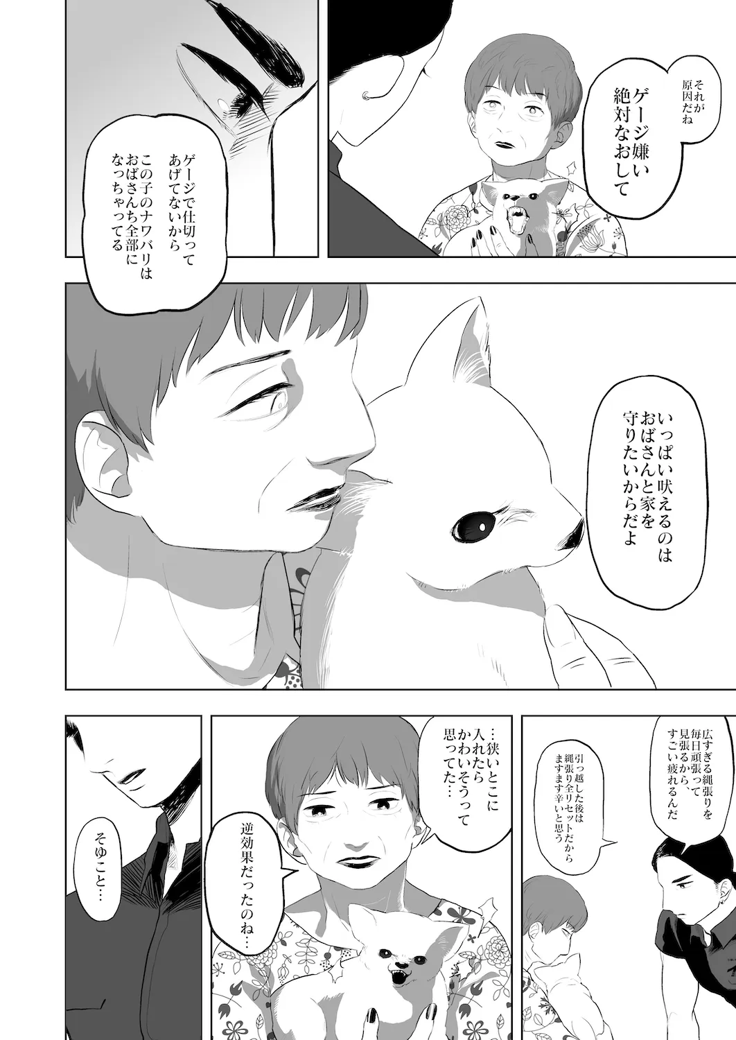 Don't enter the TERITORRY(1/3) 12ページ