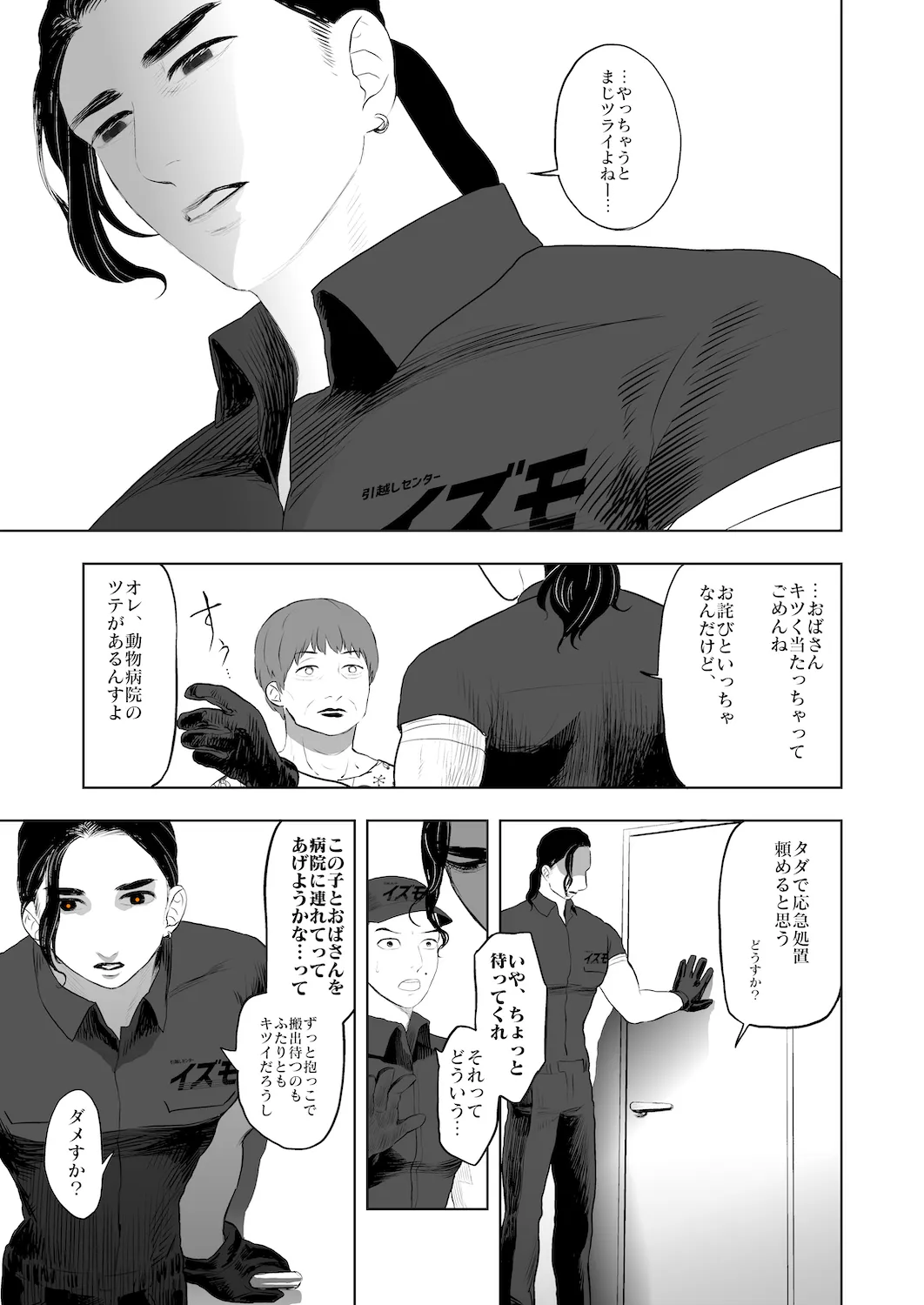 Don't enter the TERITORRY(1/3) 13ページ