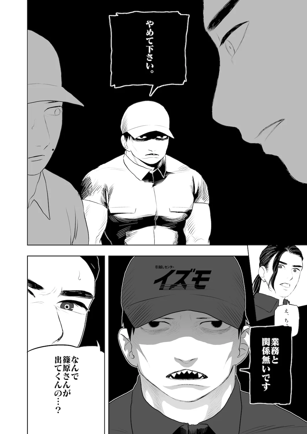 Don't enter the TERITORRY(1/3) 14ページ