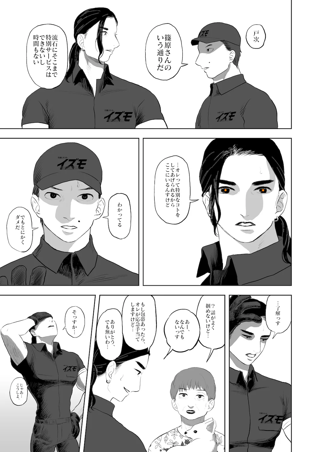 Don't enter the TERITORRY(1/3) 15ページ