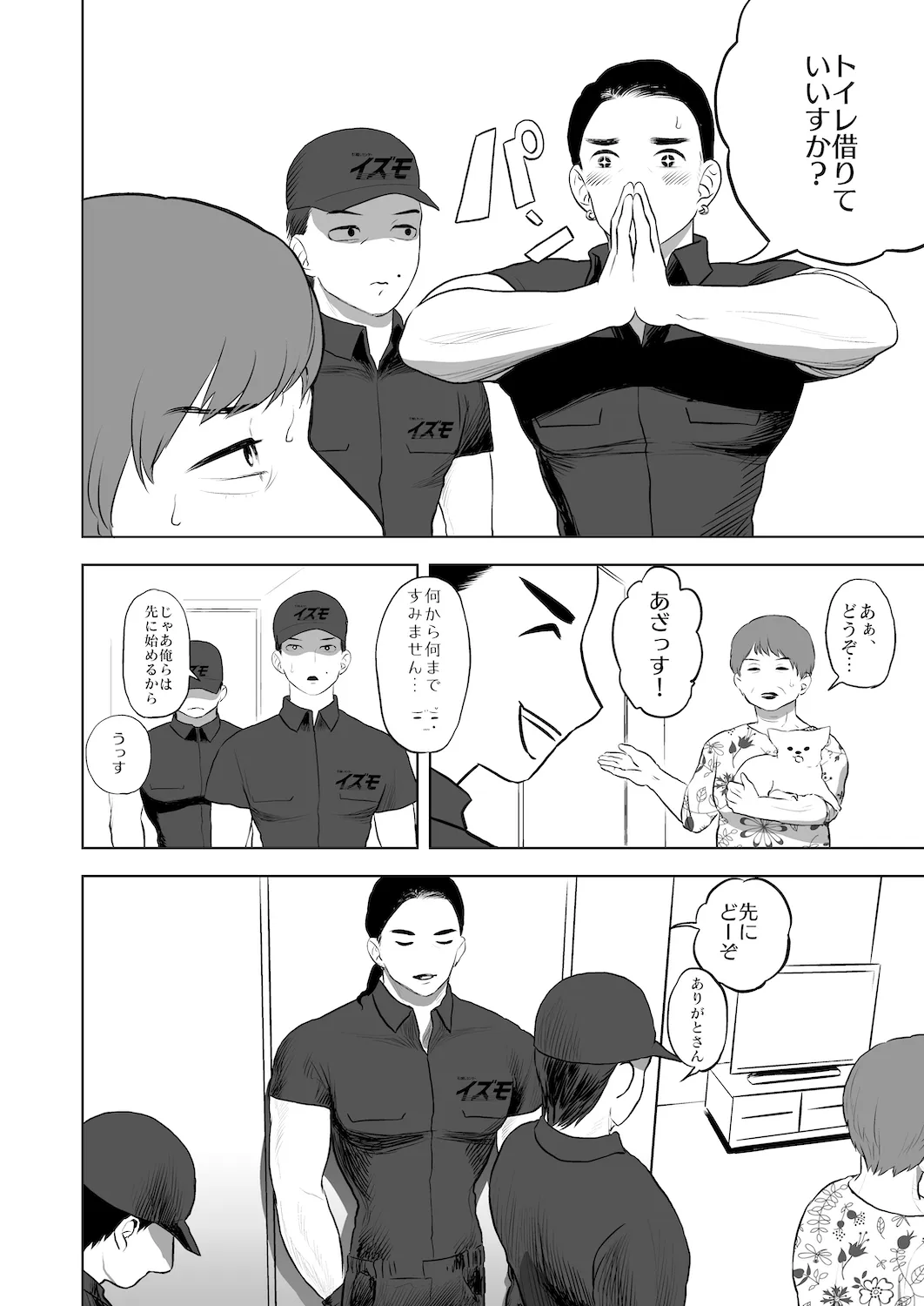 Don't enter the TERITORRY(1/3) 16ページ