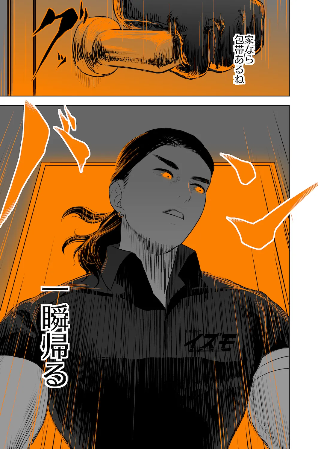 Don't enter the TERITORRY(1/3) 17ページ