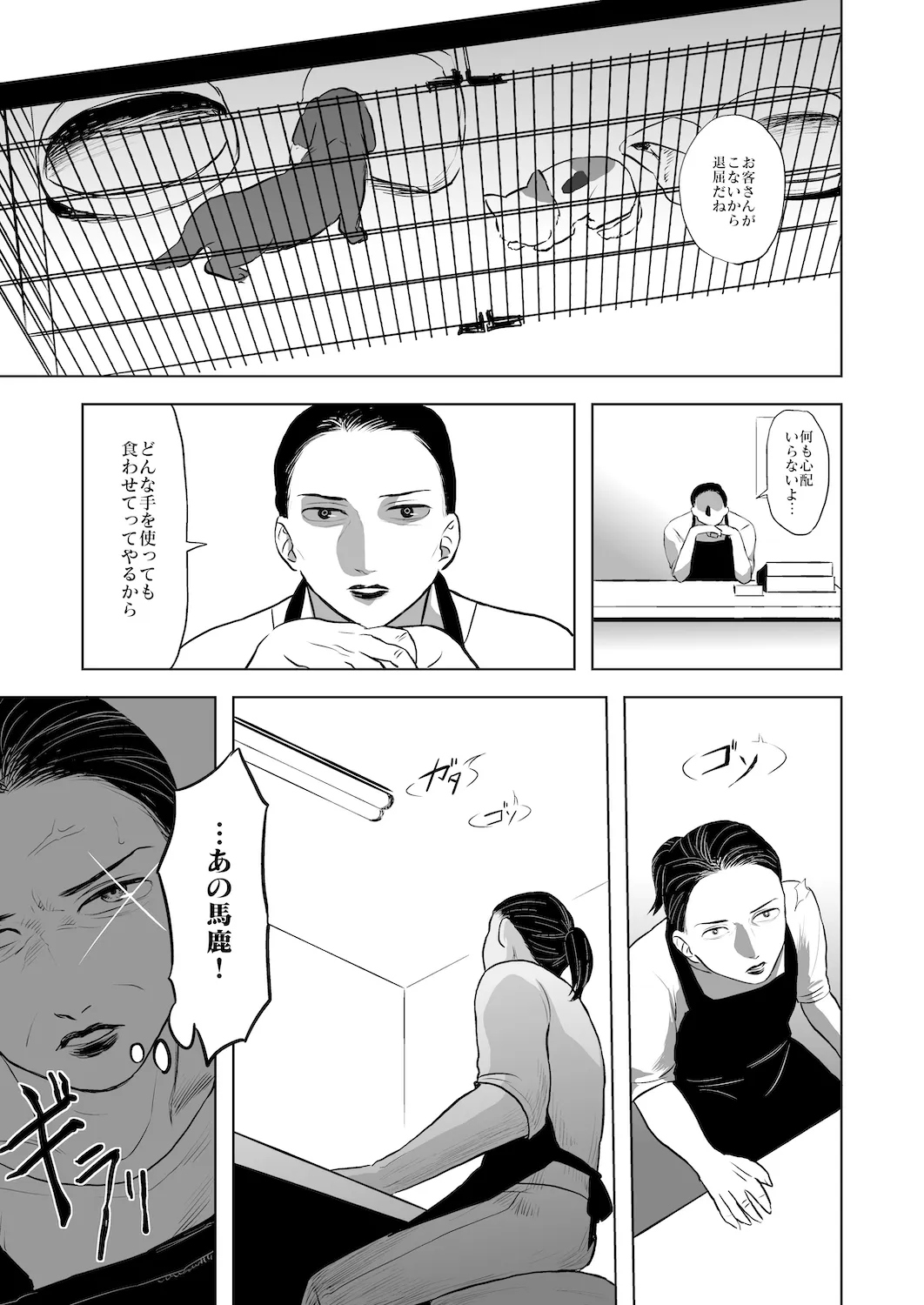 Don't enter the TERITORRY(2/3) 1ページ