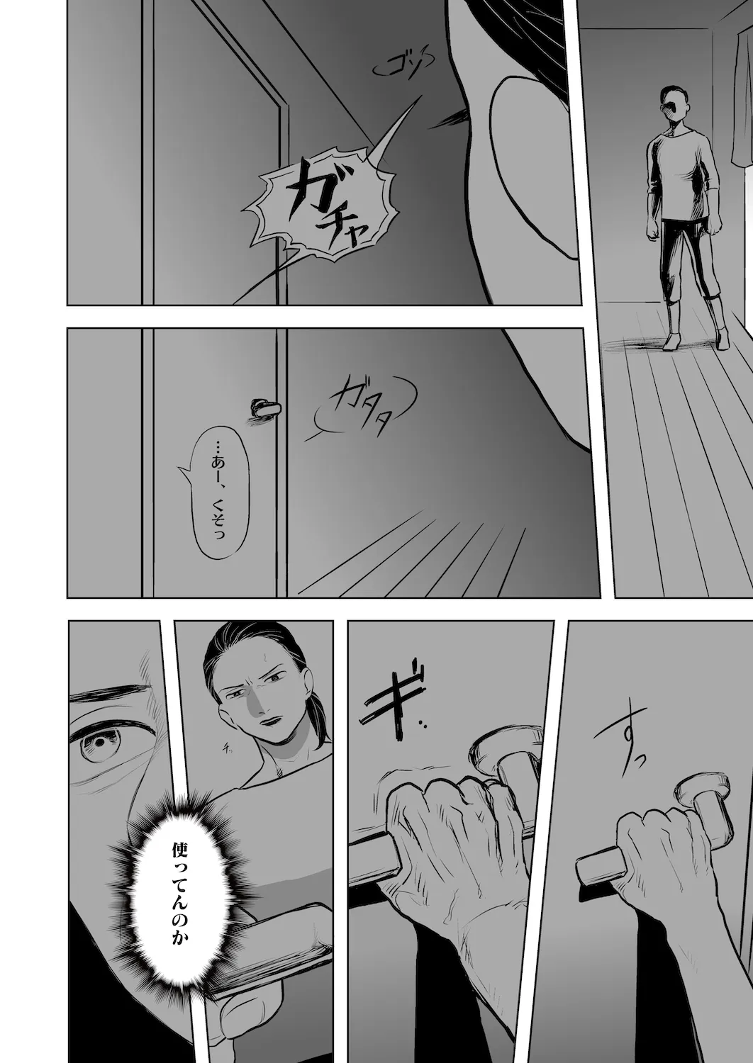 Don't enter the TERITORRY(2/3) 2ページ