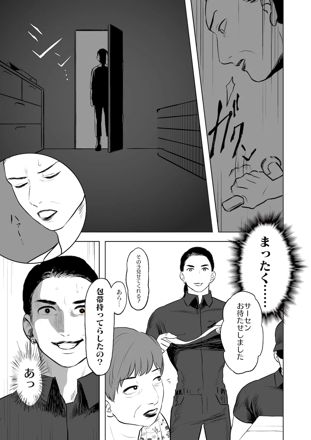 Don't enter the TERITORRY(2/3) 3ページ