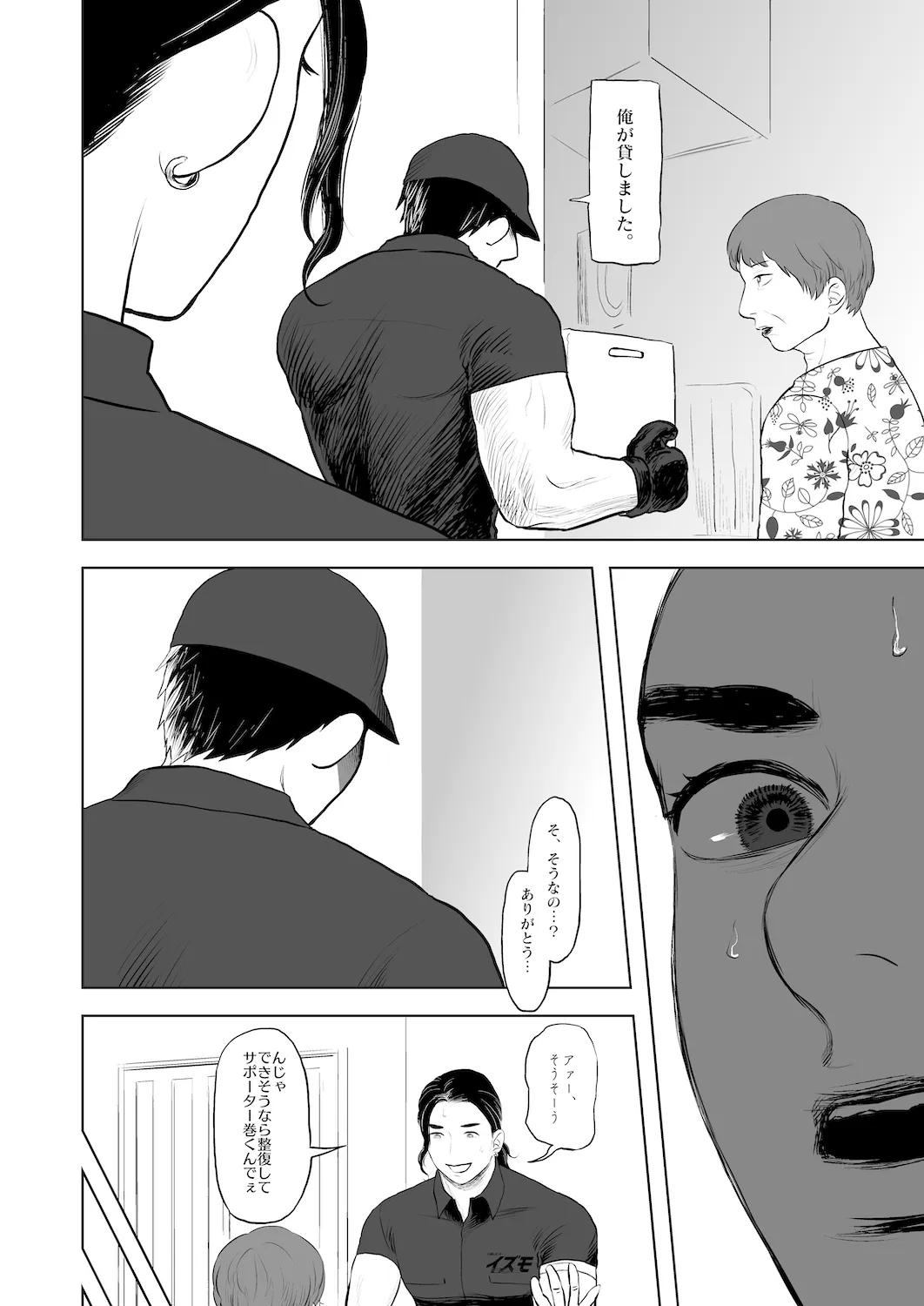 Don't enter the TERITORRY(2/3) 4ページ