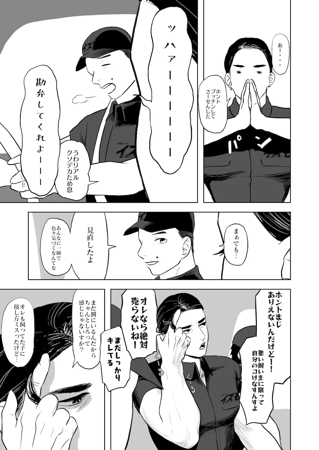 Don't enter the TERITORRY(2/3) 5ページ