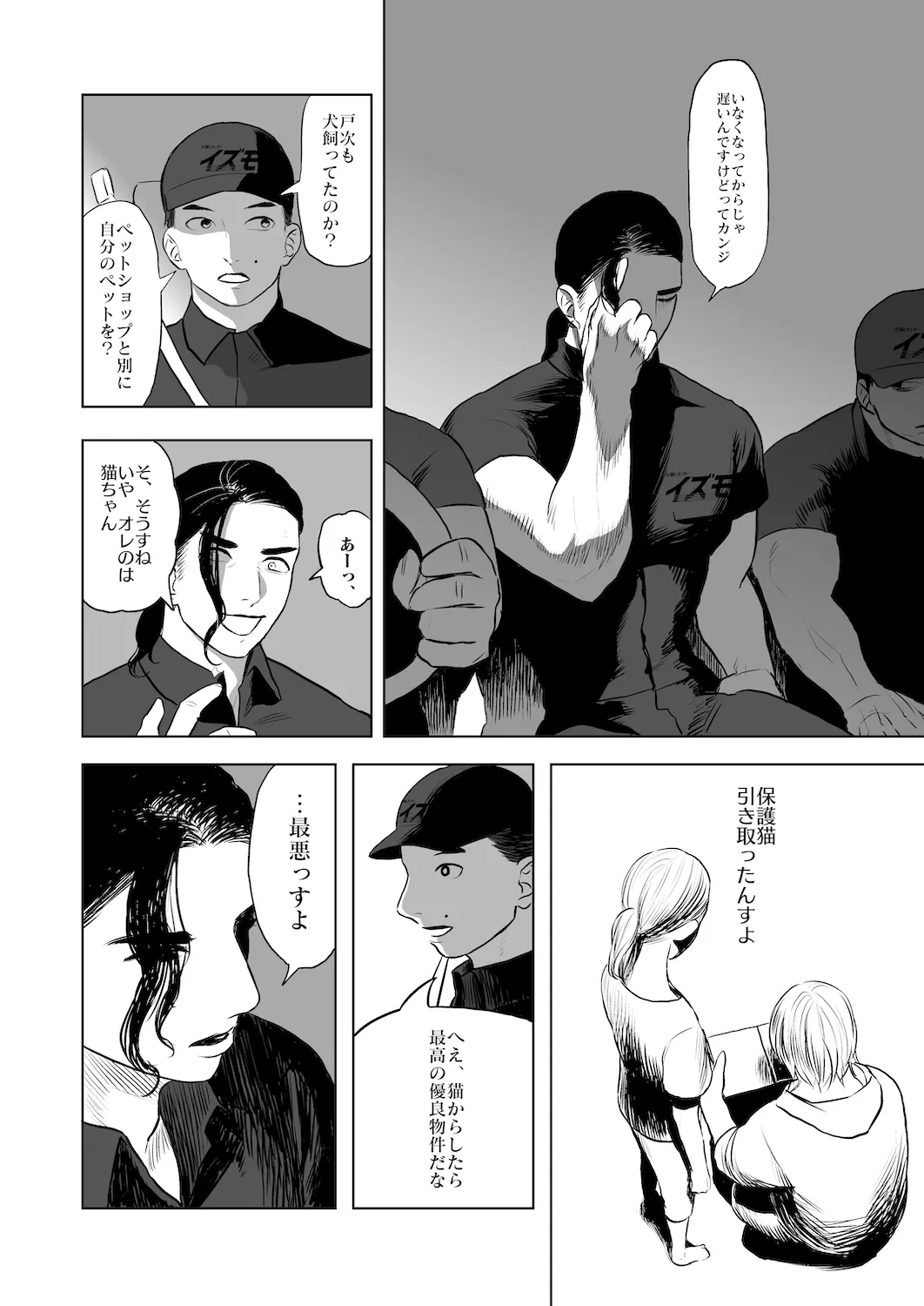 Don't enter the TERITORRY(2/3) 6ページ