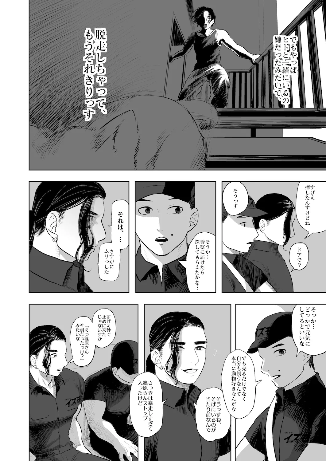 Don't enter the TERITORRY(2/3) 8ページ