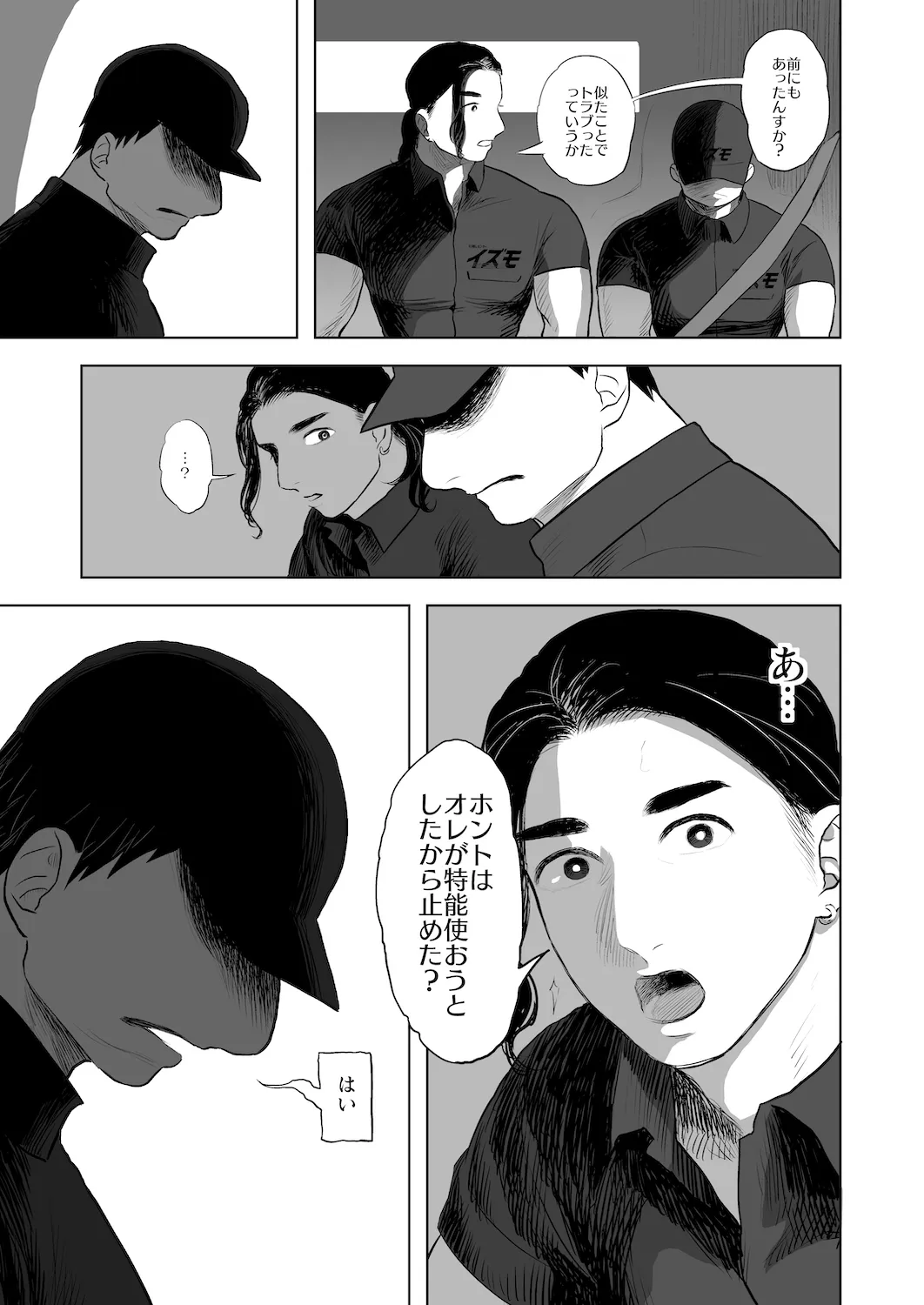 Don't enter the TERITORRY(2/3) 9ページ
