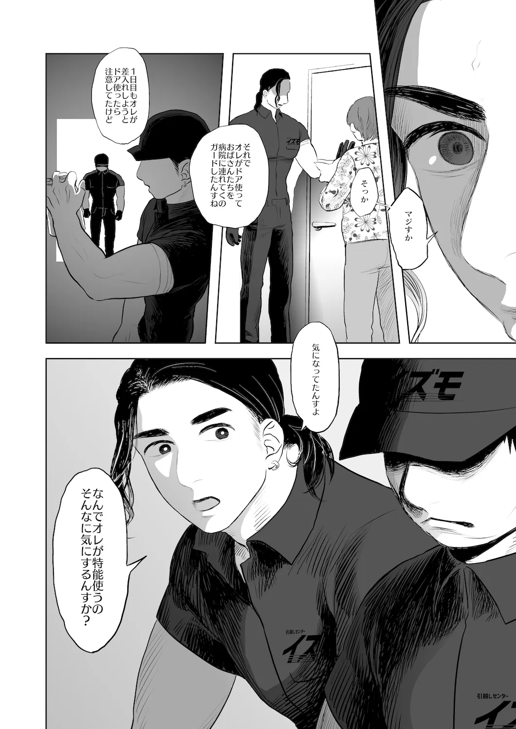 Don't enter the TERITORRY(2/3) 10ページ