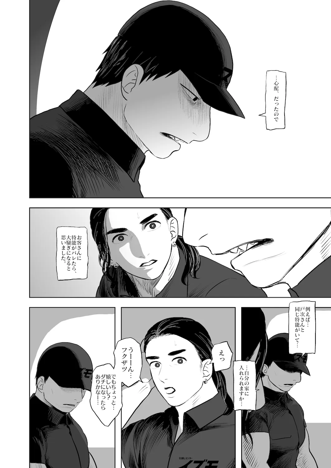 Don't enter the TERITORRY(2/3) 12ページ