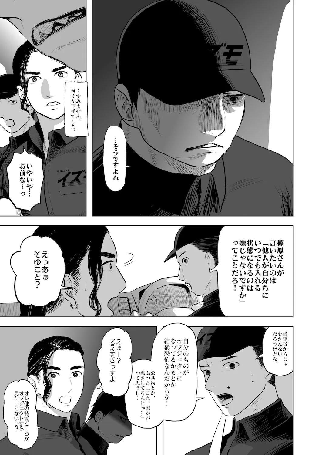 Don't enter the TERITORRY(2/3) 13ページ