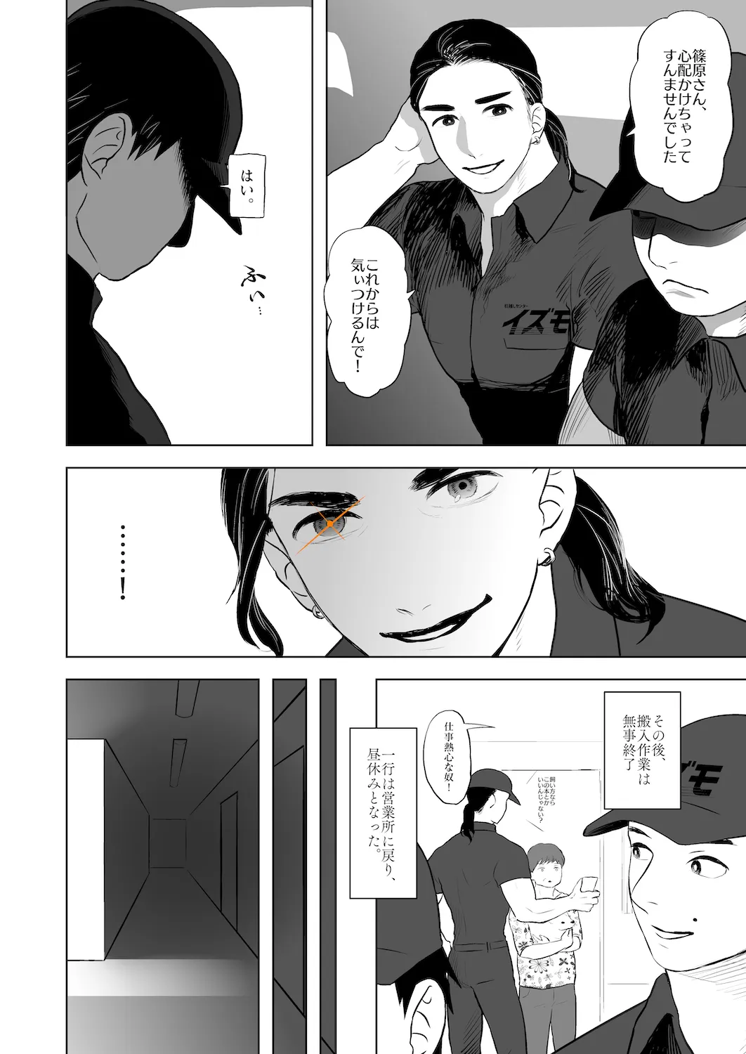 Don't enter the TERITORRY(2/3) 14ページ