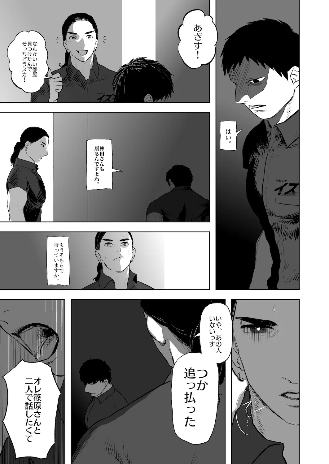 Don't enter the TERITORRY(2/3) 17ページ