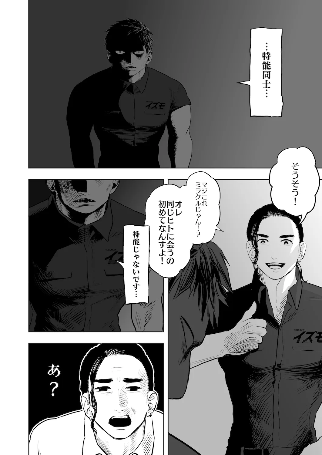 Don't enter the TERITORRY(3/3) 5ページ