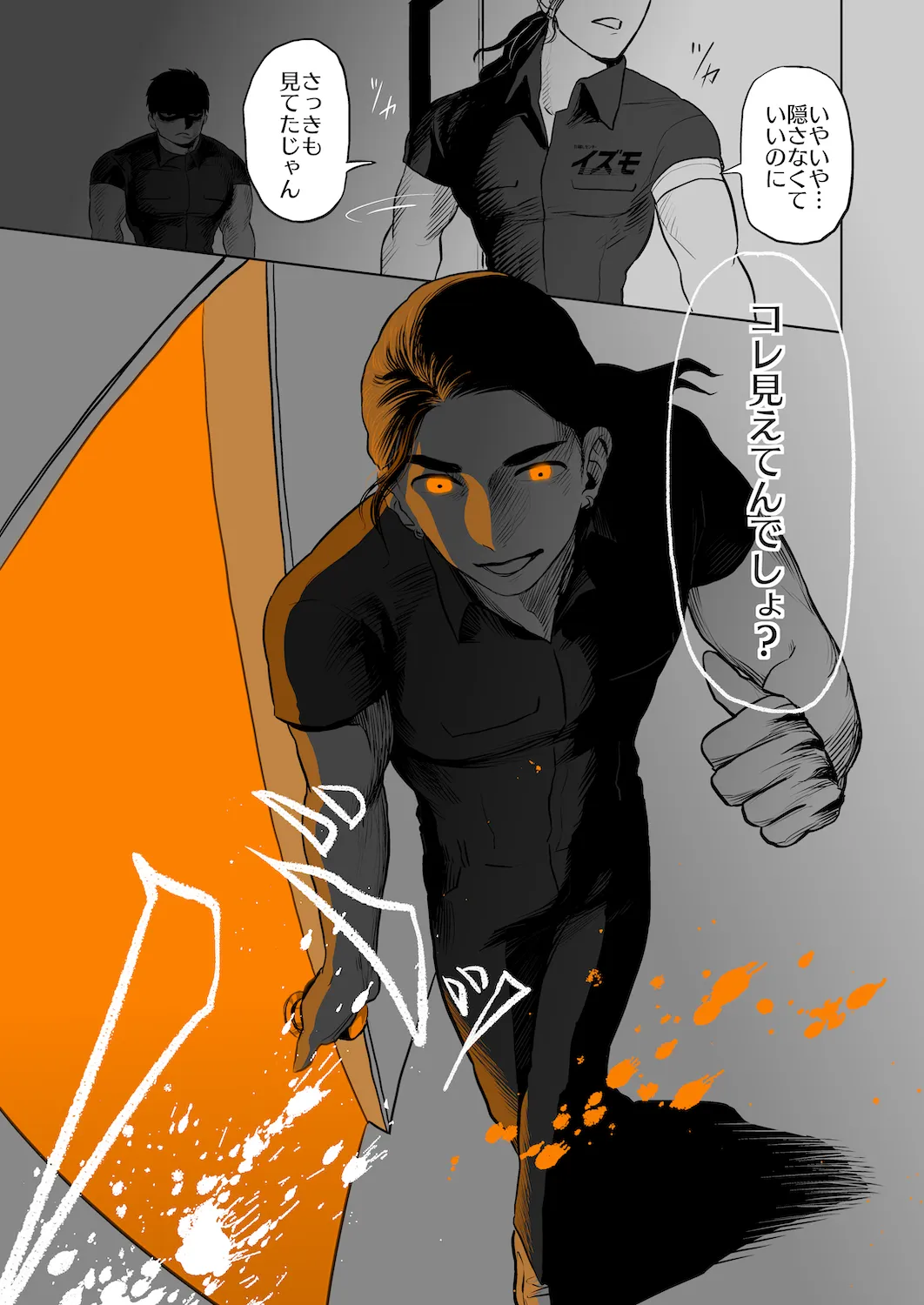 Don't enter the TERITORRY(3/3) 6ページ