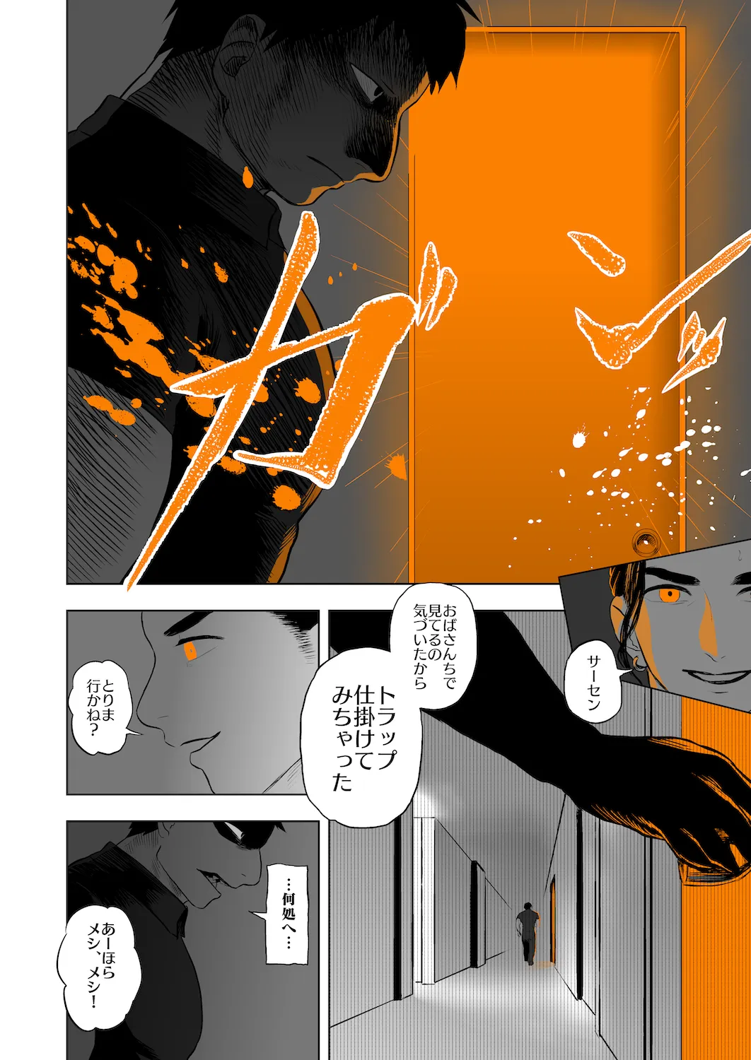 Don't enter the TERITORRY(3/3) 7ページ