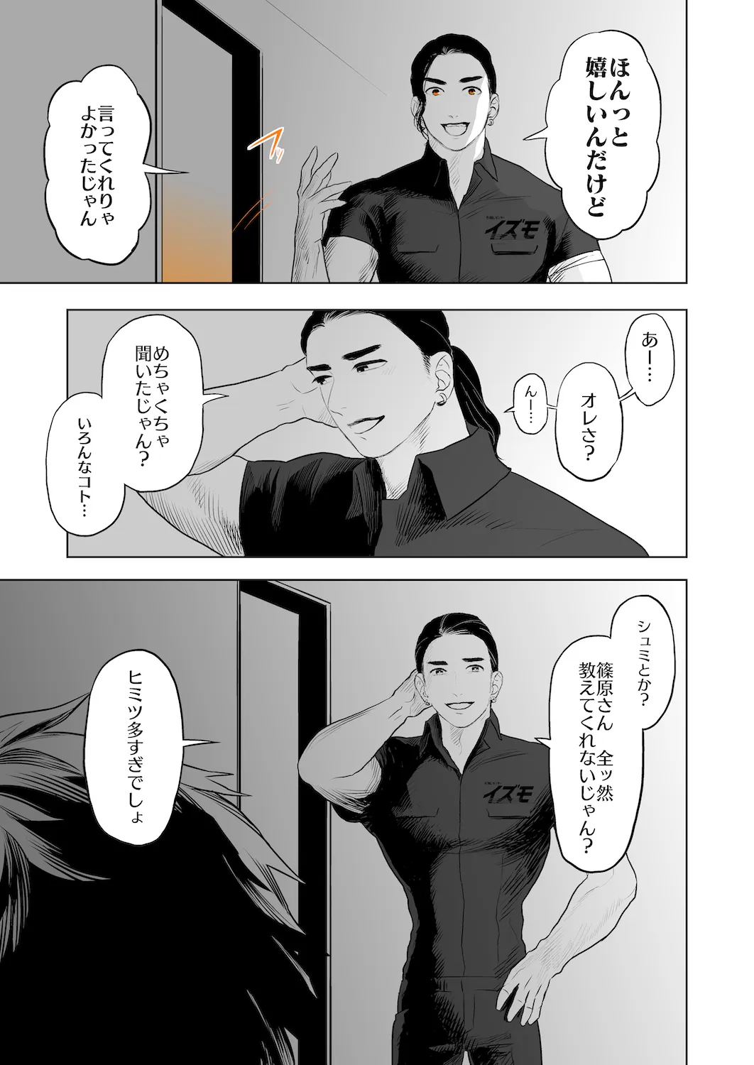 Don't enter the TERITORRY(3/3) 8ページ