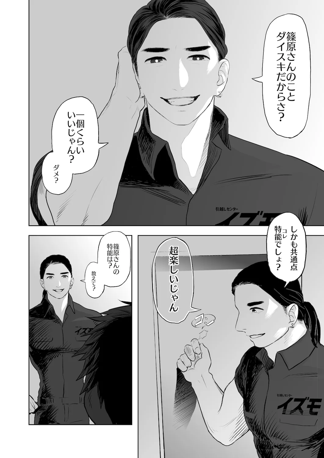 Don't enter the TERITORRY(3/3) 9ページ