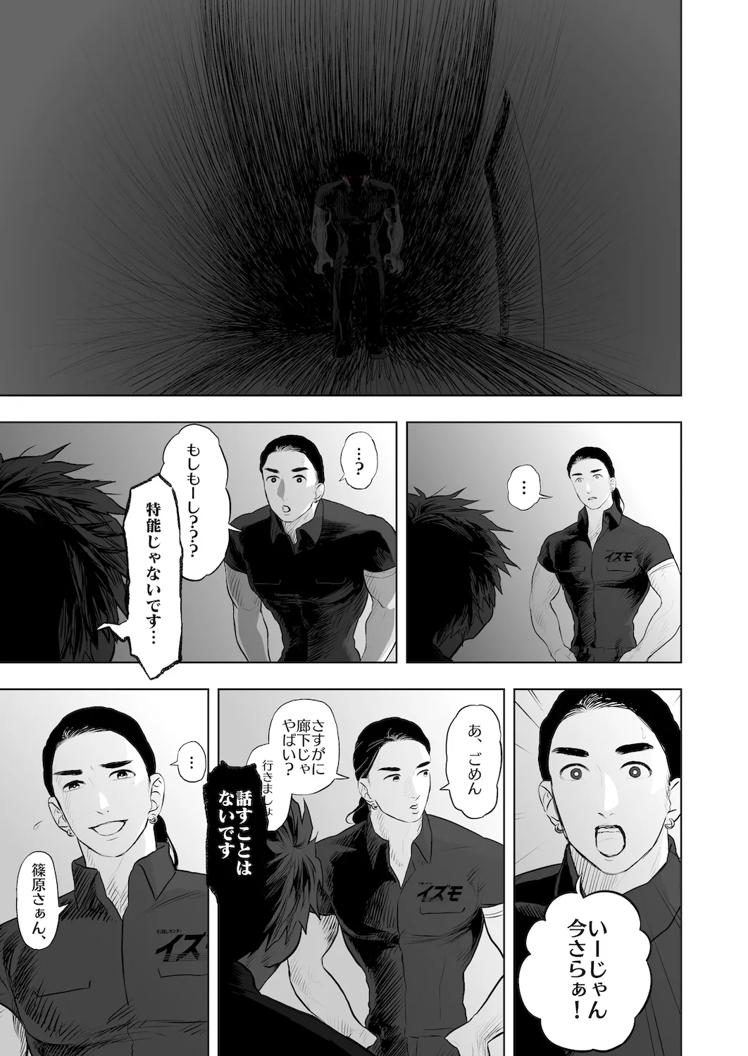 Don't enter the TERITORRY(3/3) 10ページ