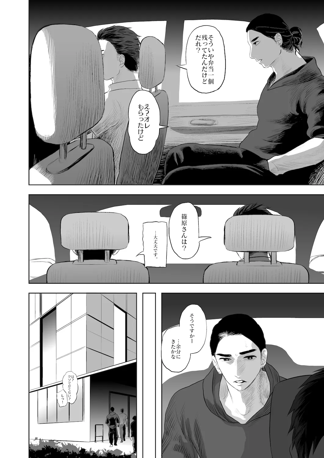 Don't enter the TERITORRY(3/3) 16ページ