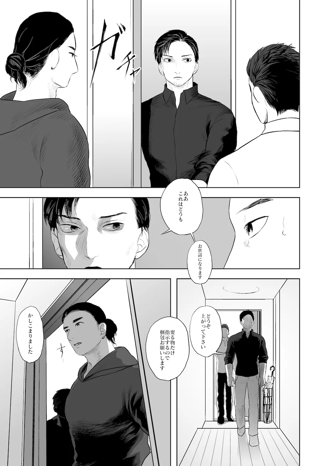 Don't enter the TERITORRY(3/3) 17ページ