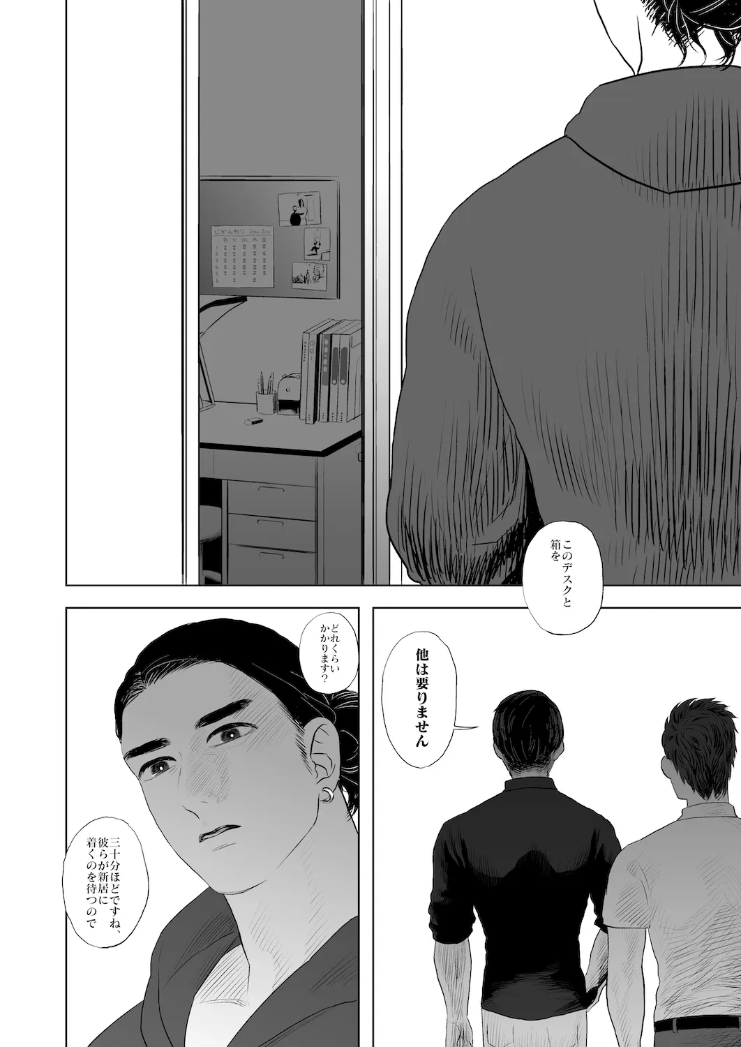 Don't enter the TERITORRY(3/3) 18ページ