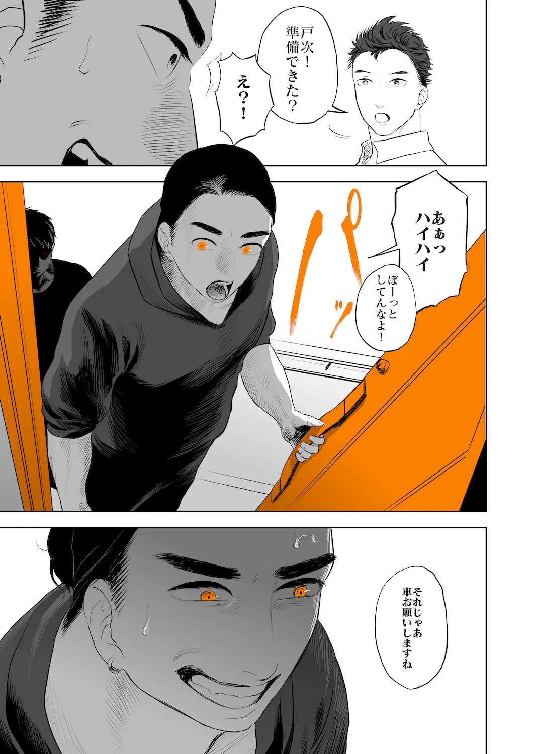 Don't enter the TERITORRY(3/3) 19ページ