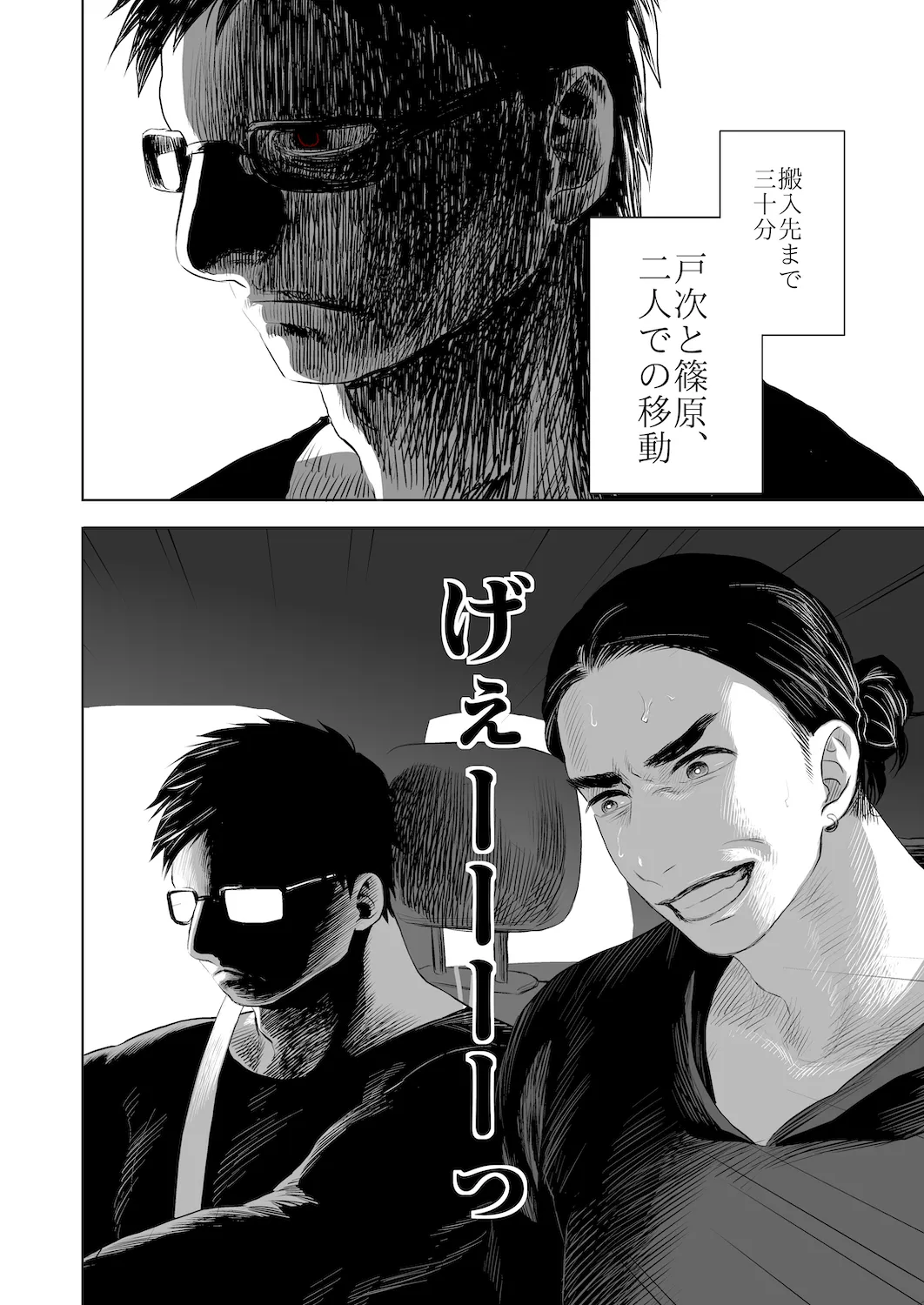 Don't enter the TERITORRY(3/3) 20ページ