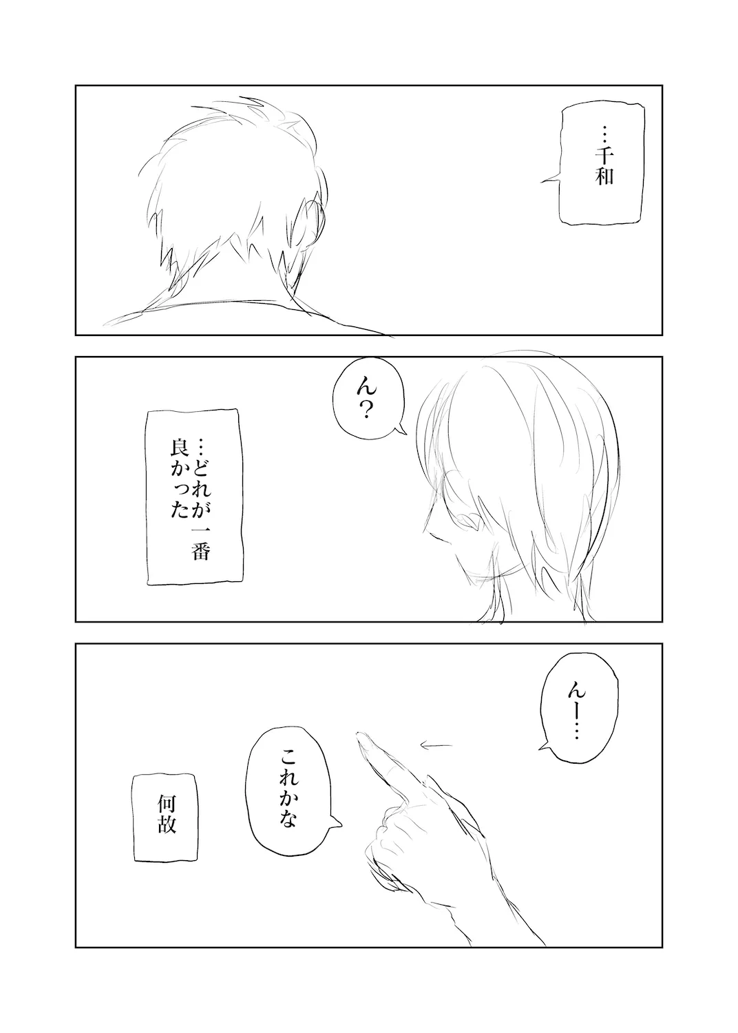 これが好き 2ページ