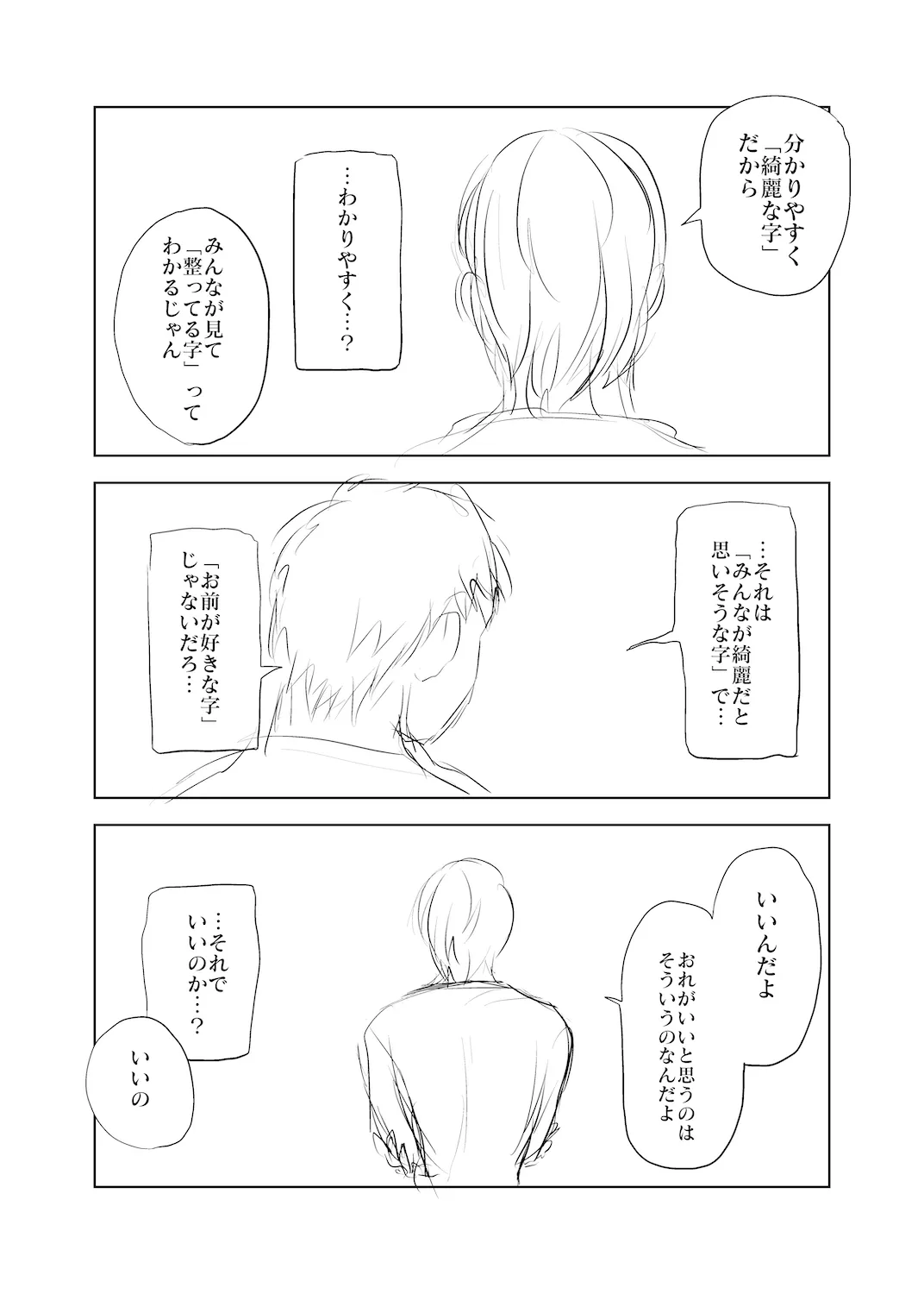 これが好き 3ページ