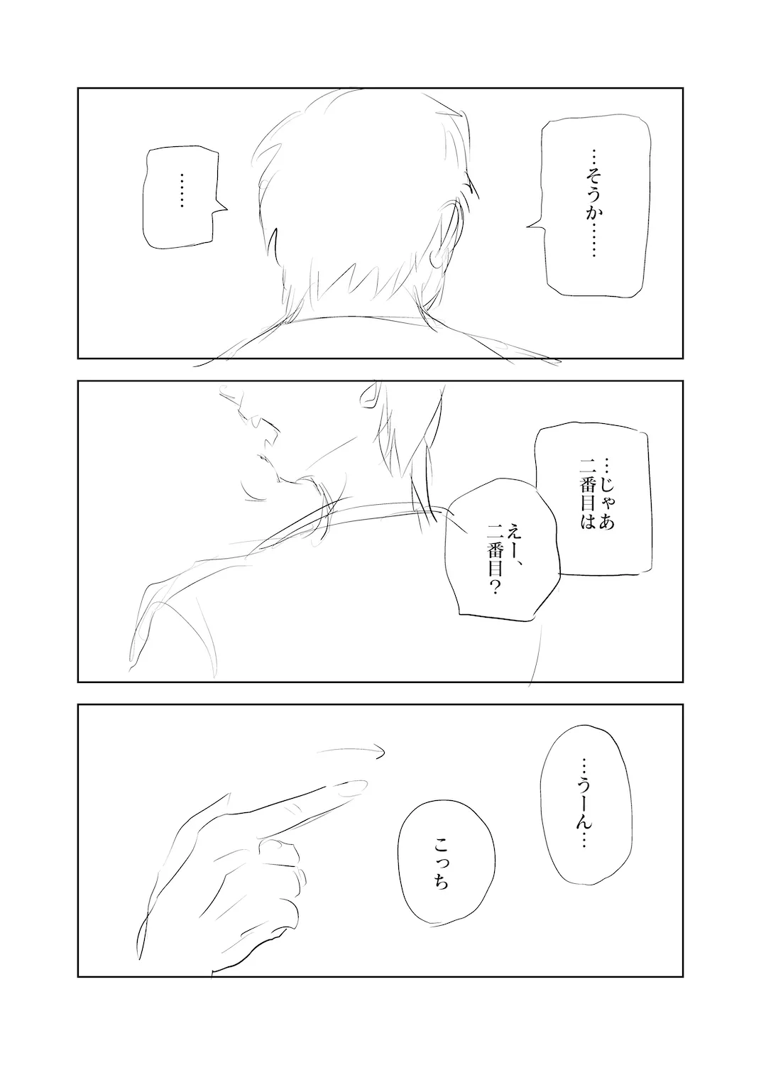 これが好き 5ページ