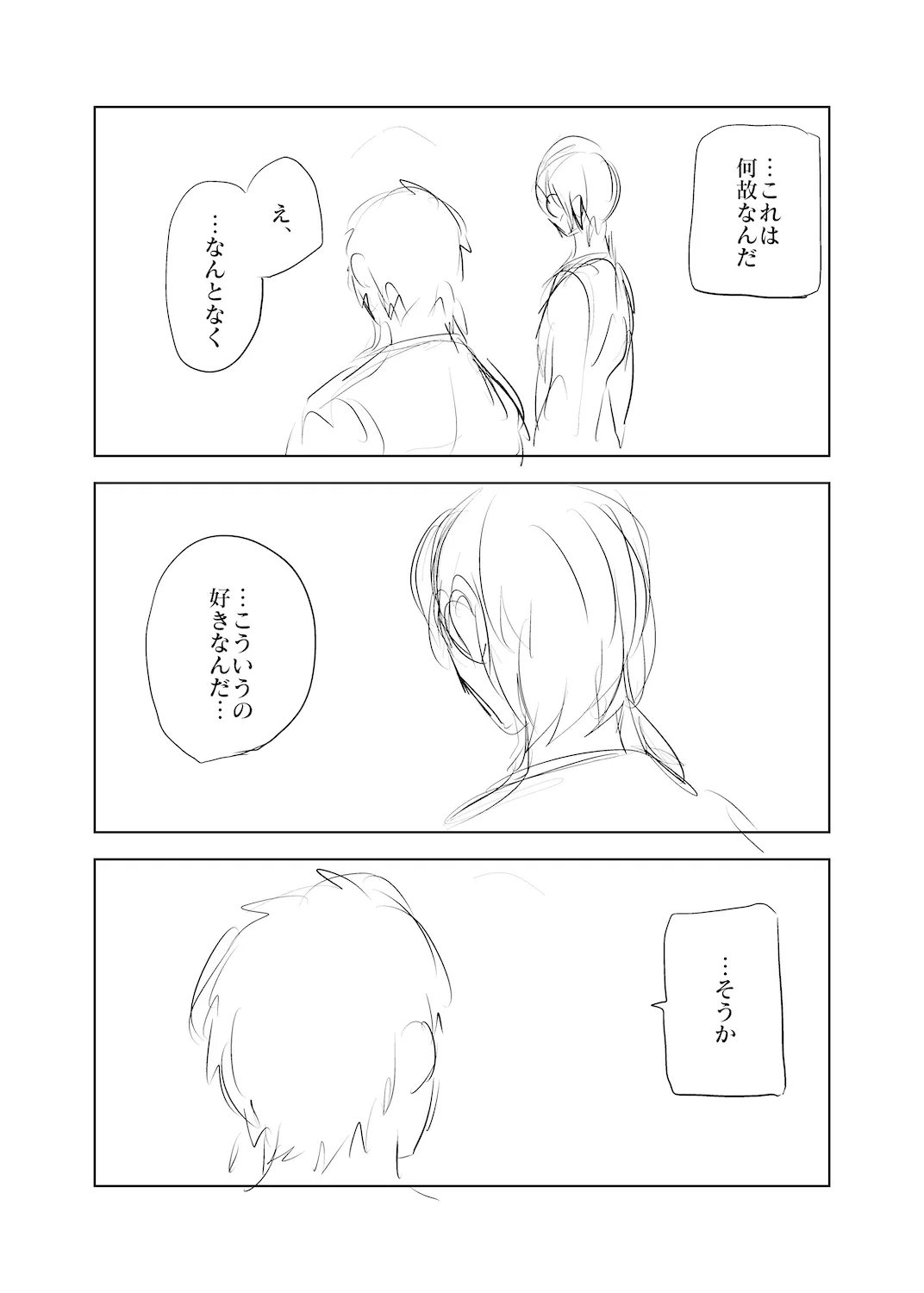 これが好き 6ページ