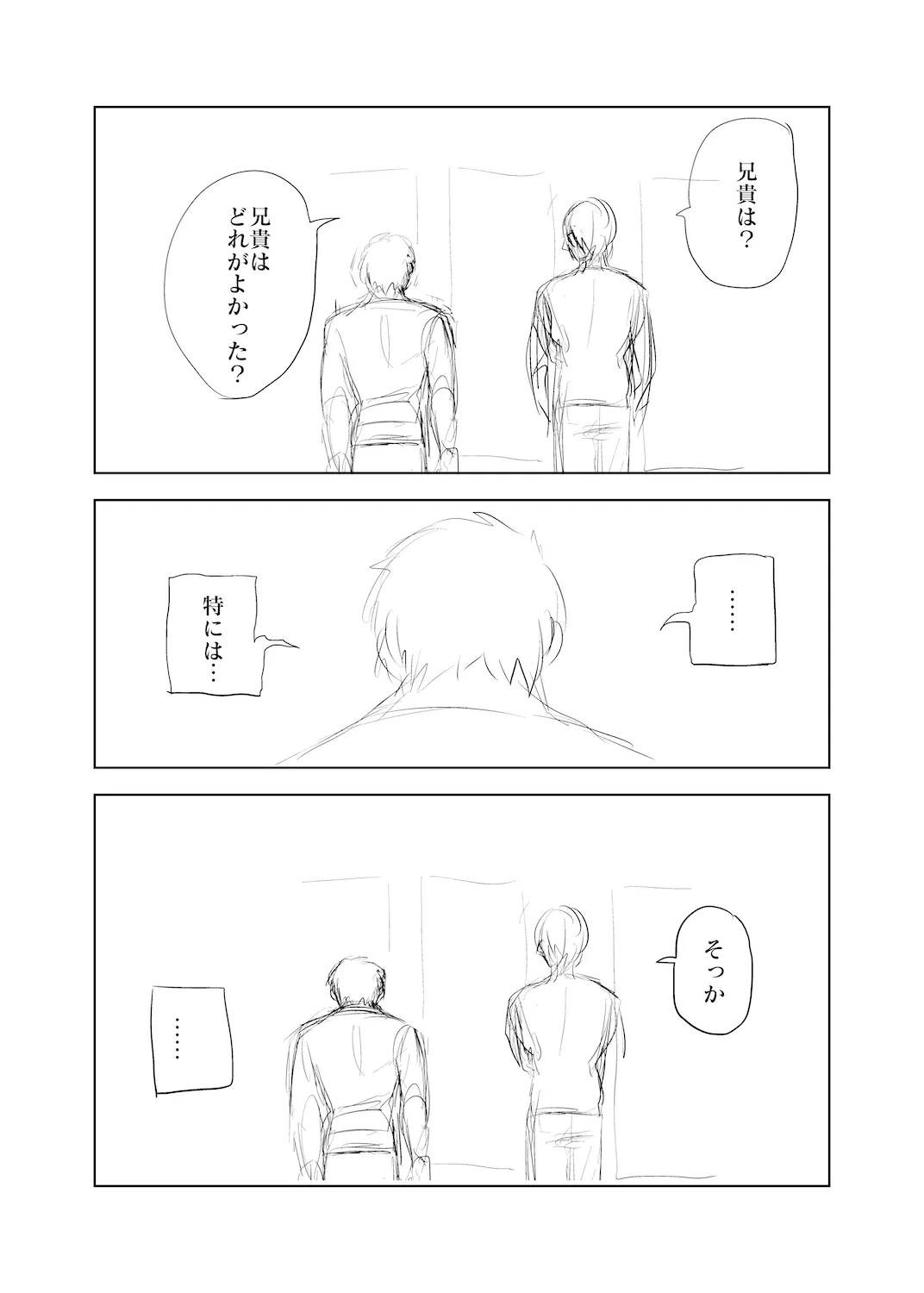 これが好き 7ページ