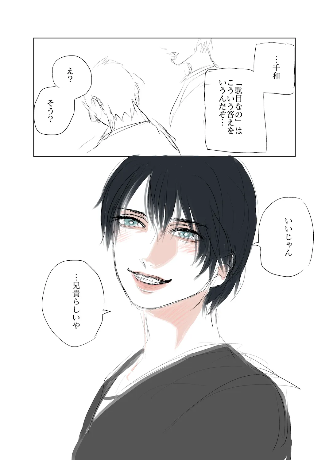 これが好き 8ページ