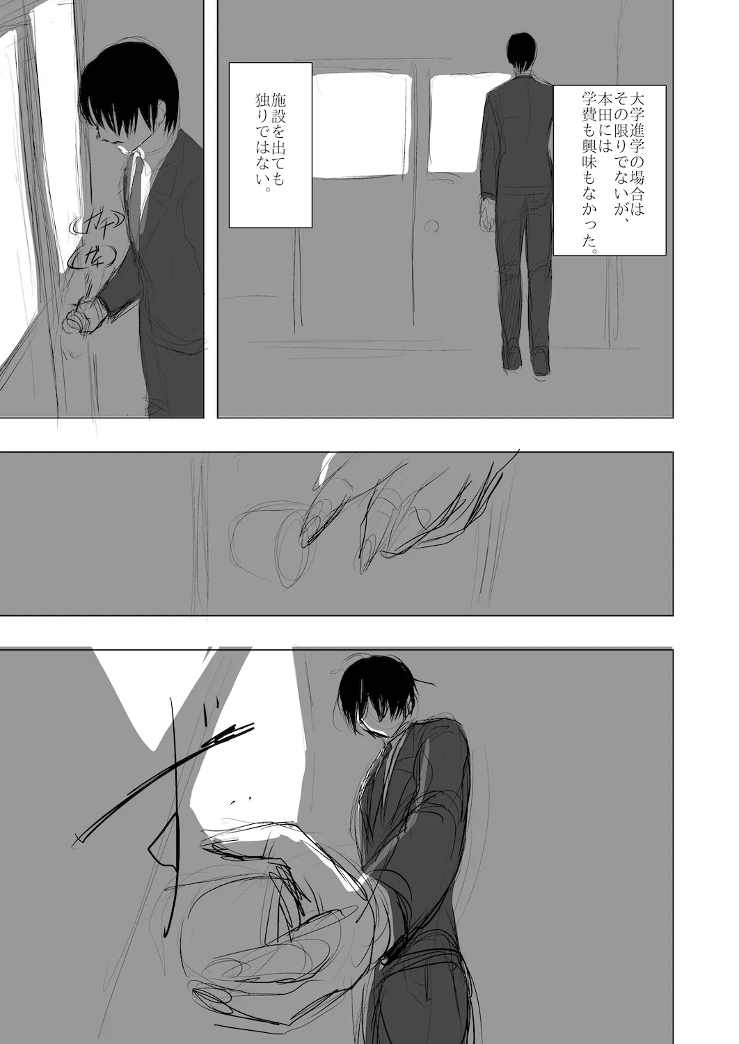 半身 5ページ