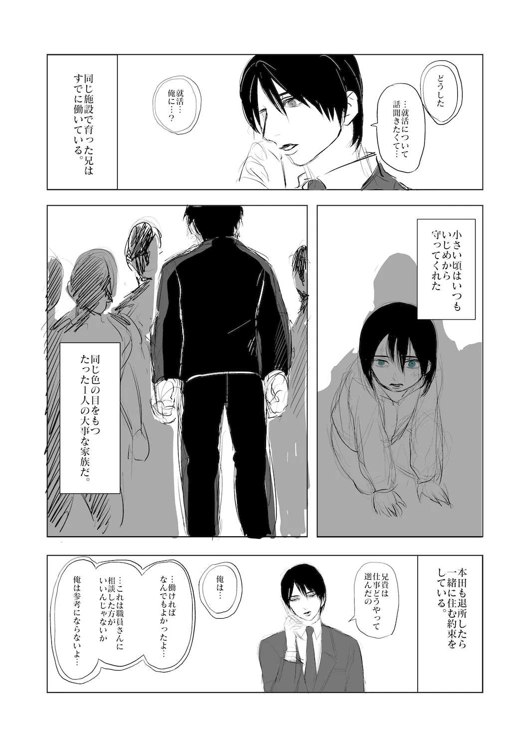 半身 7ページ