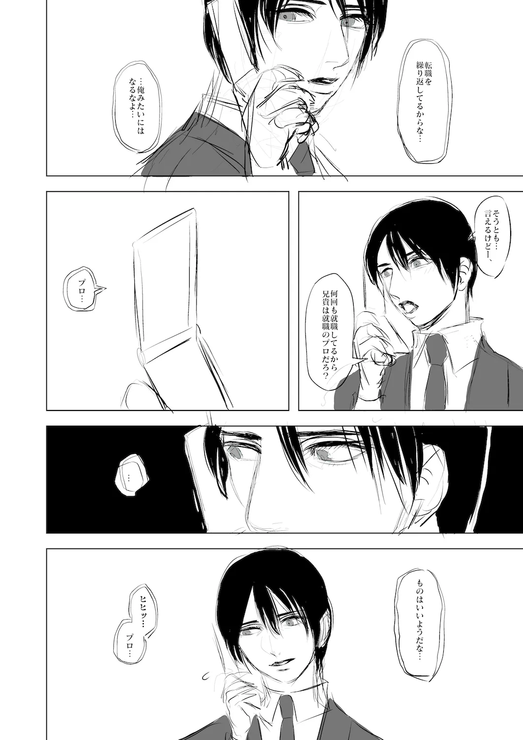 半身 8ページ