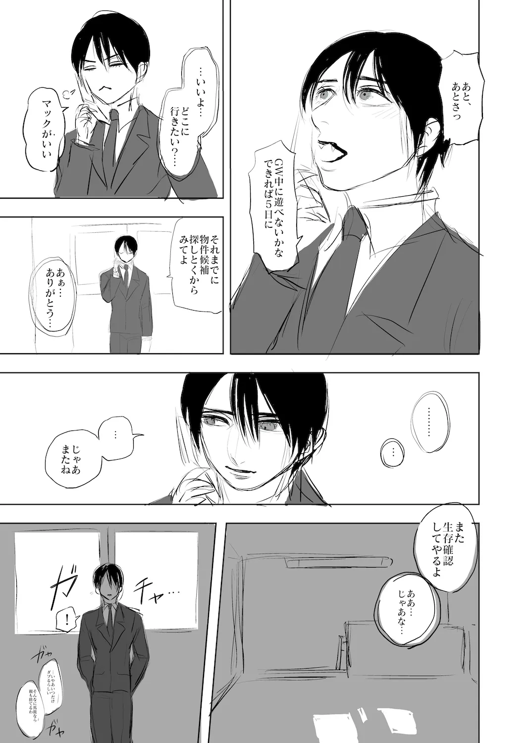 半身 9ページ