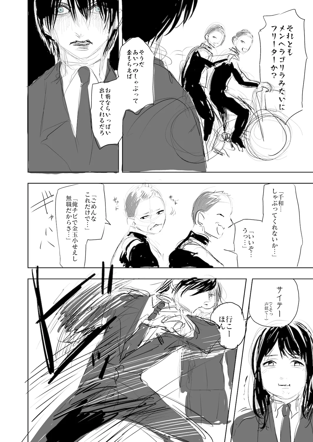 半身 14ページ