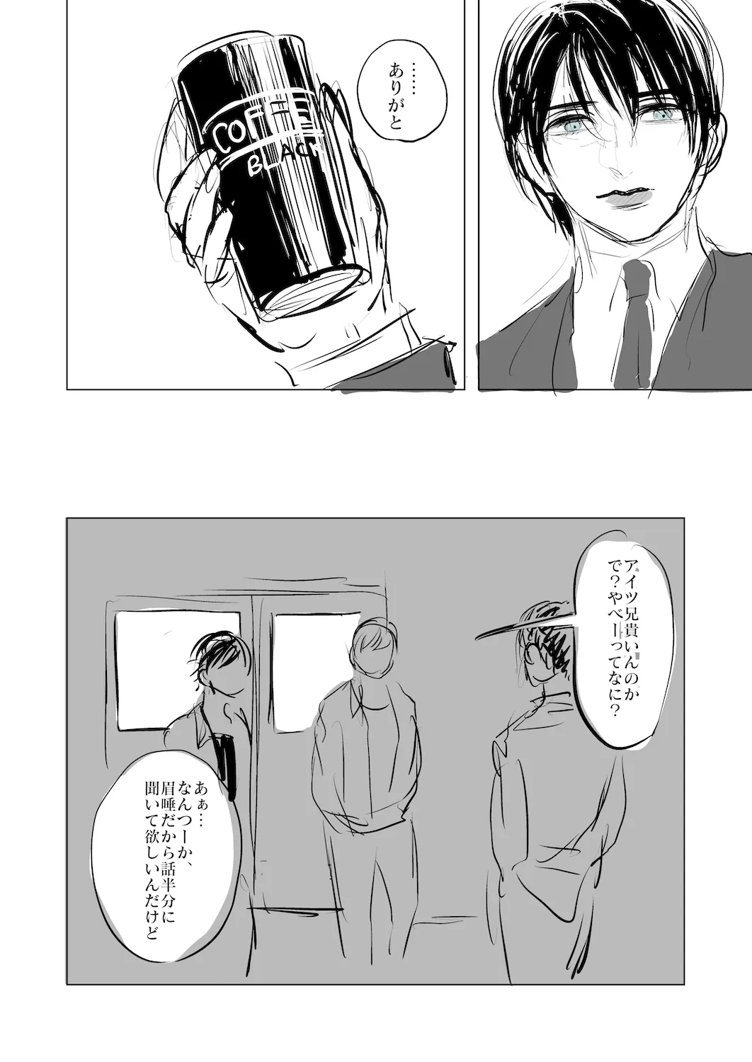 半身 18ページ
