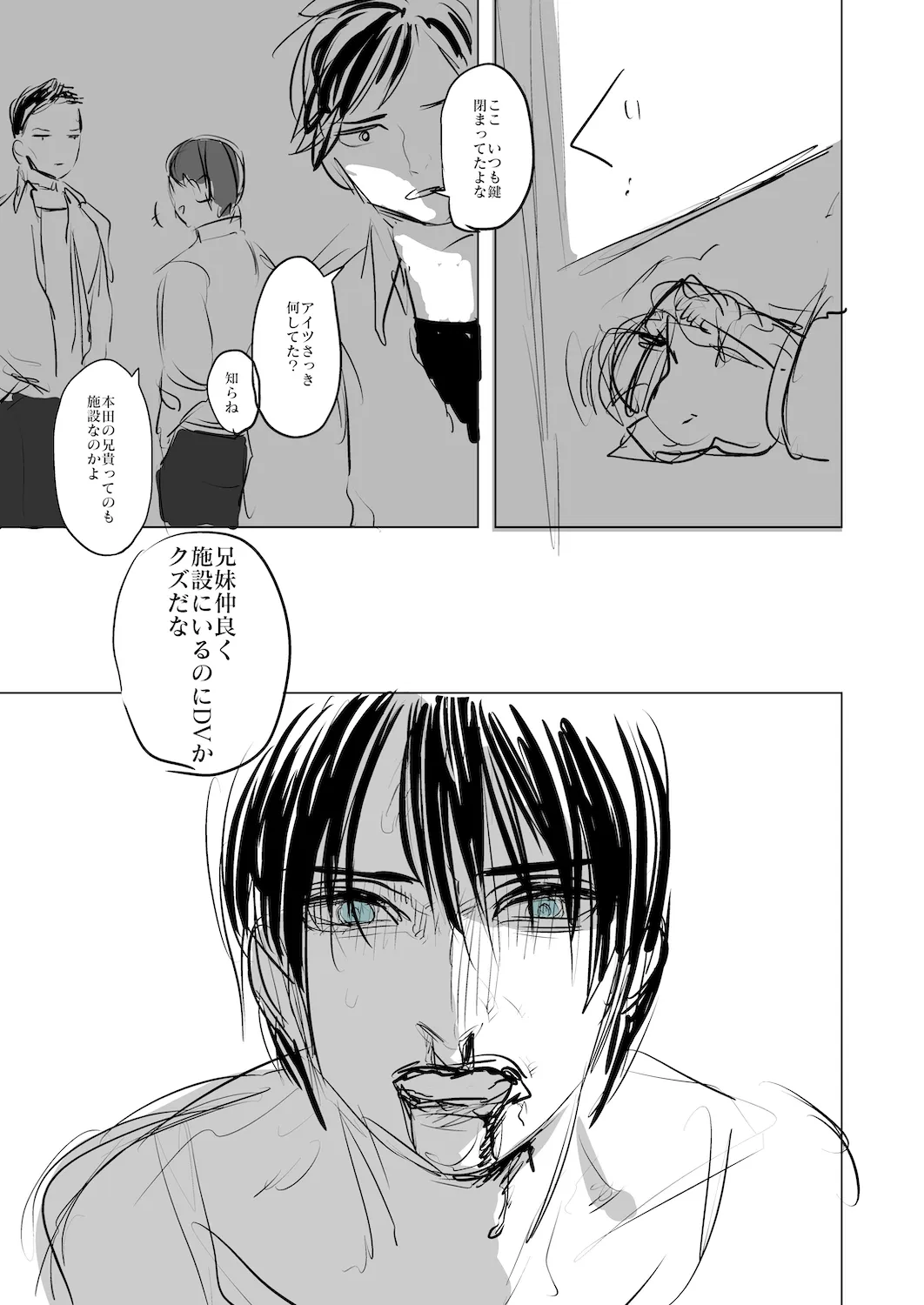 半身 21ページ