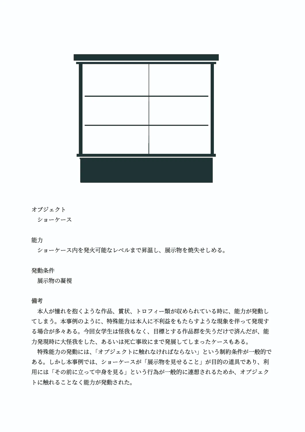 ショーケース 7ページ