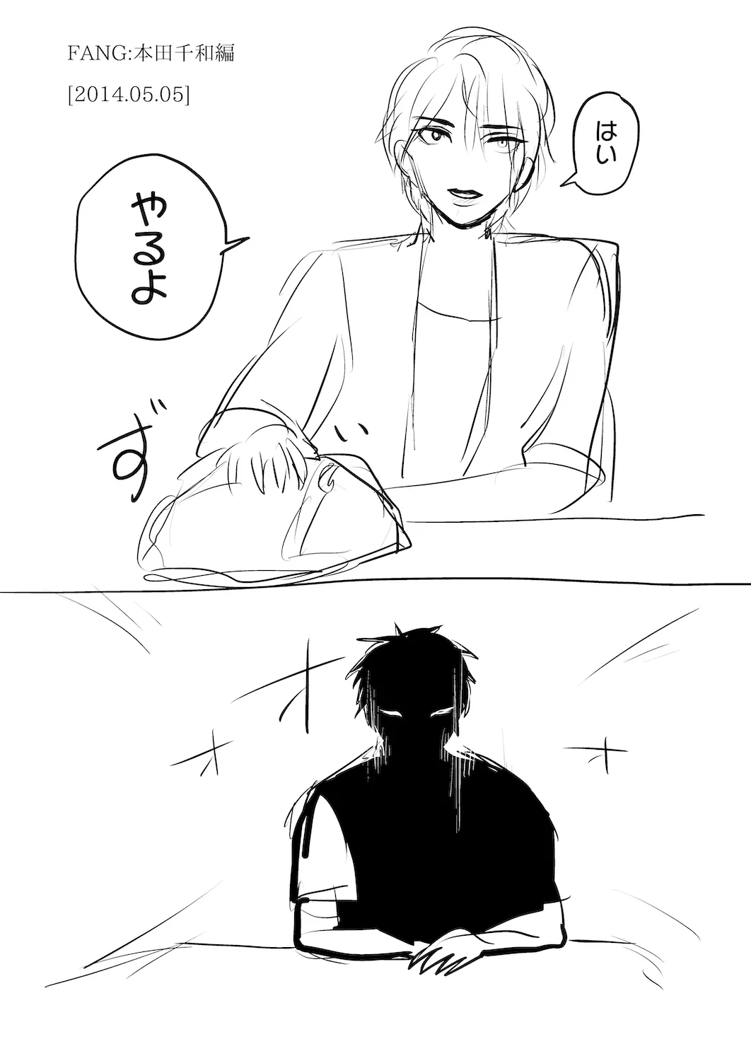 いつでも抱いてやるからよ 1ページ