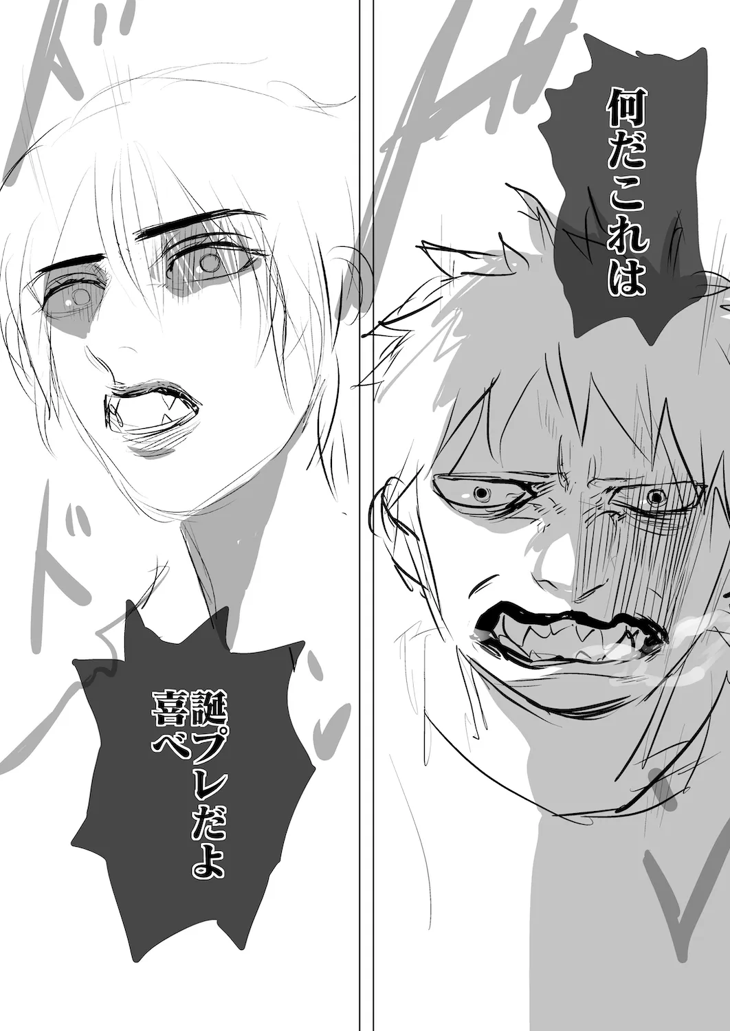 いつでも抱いてやるからよ 2ページ