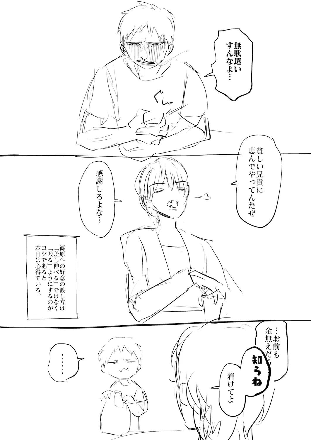 いつでも抱いてやるからよ 3ページ